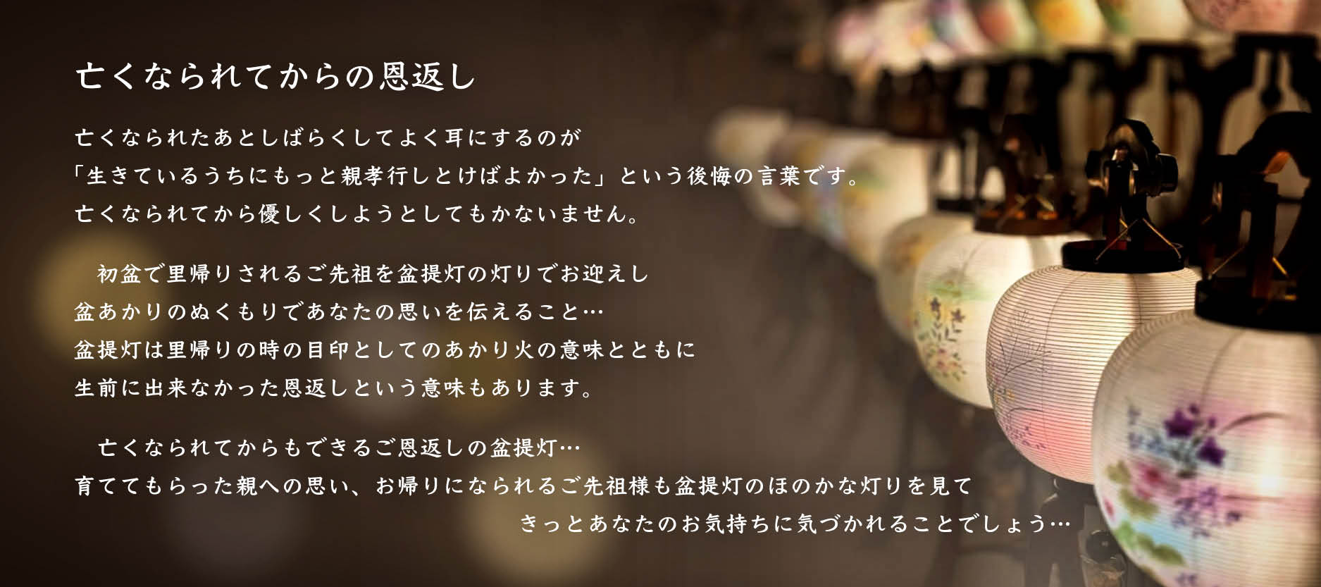 亡くなられてからの恩返し