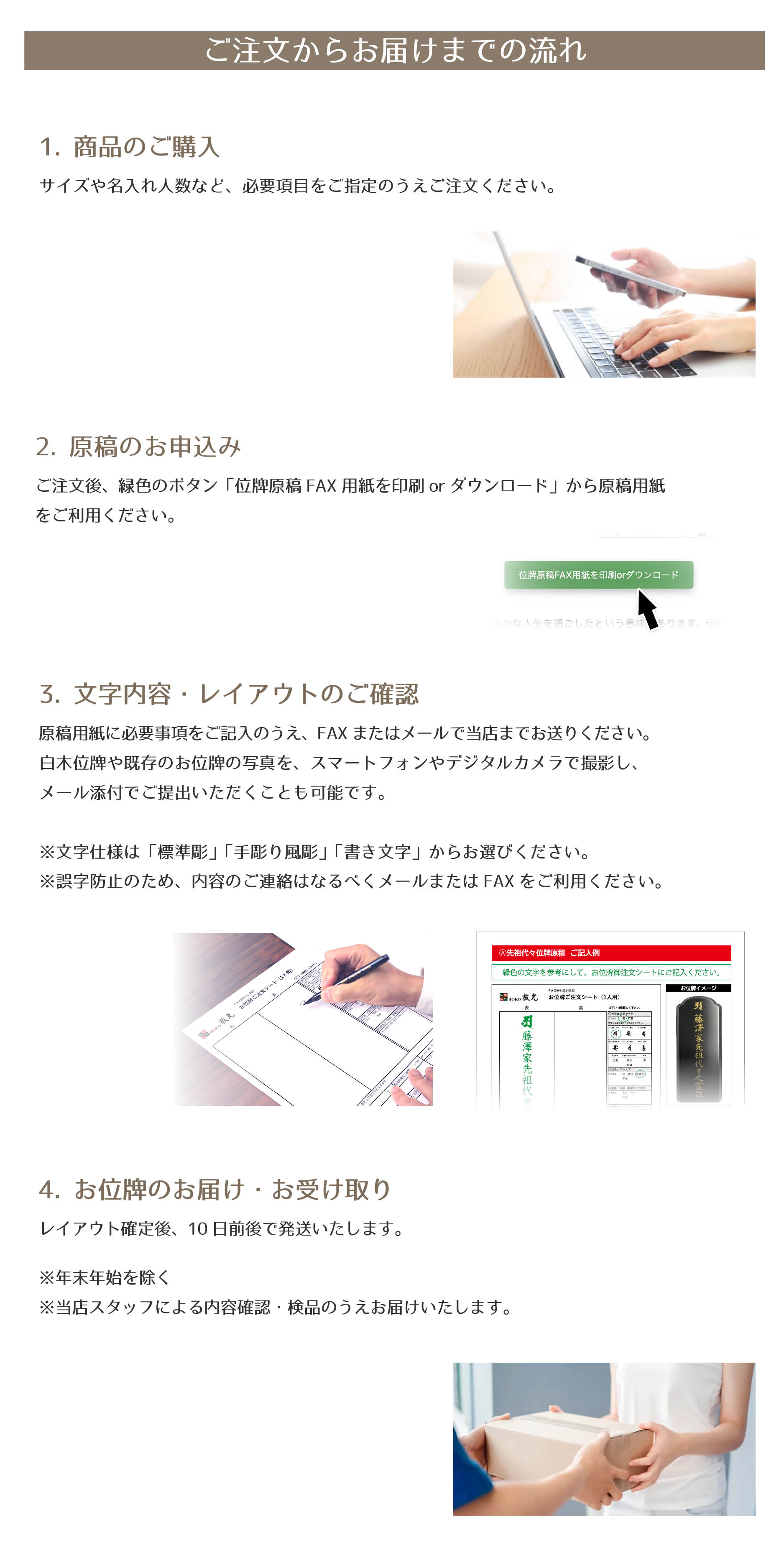 位牌注文