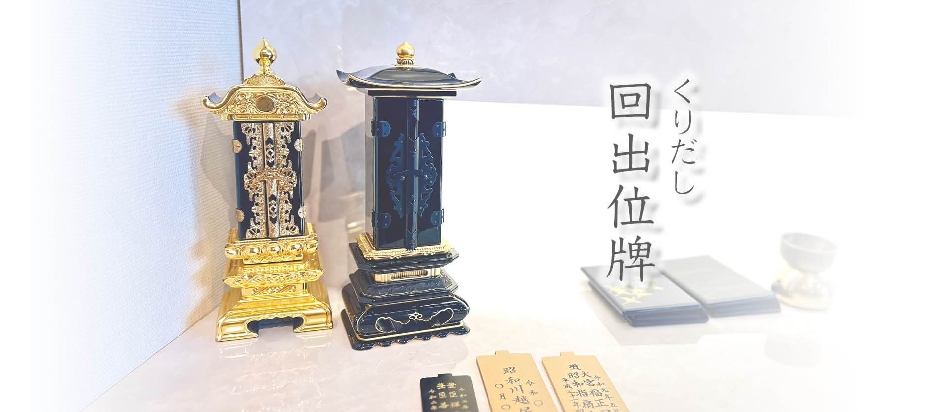 【回出塗位牌】 雲二重と利休の花