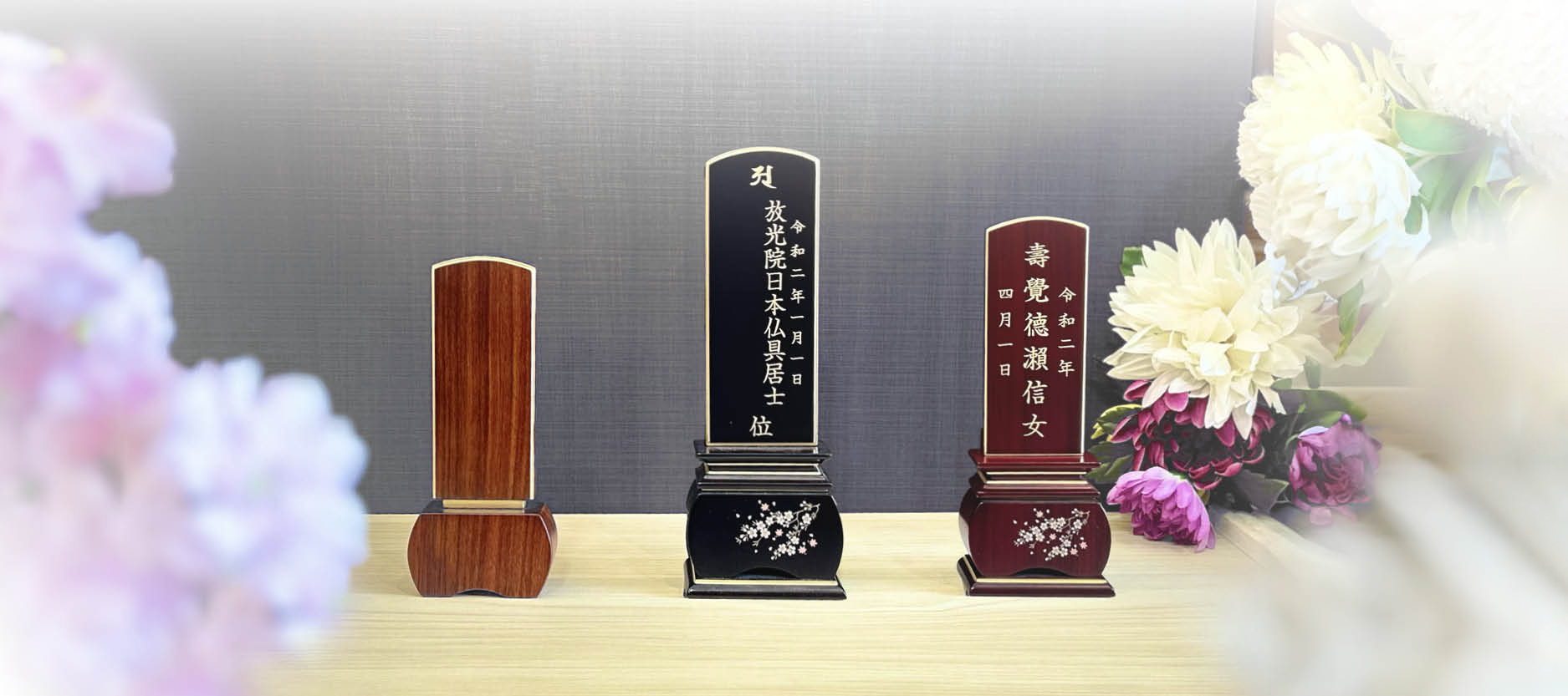 位牌ヘッダーバナー