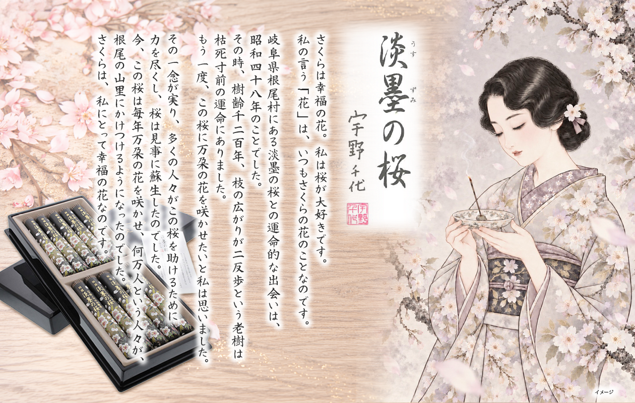 淡墨の桜10set