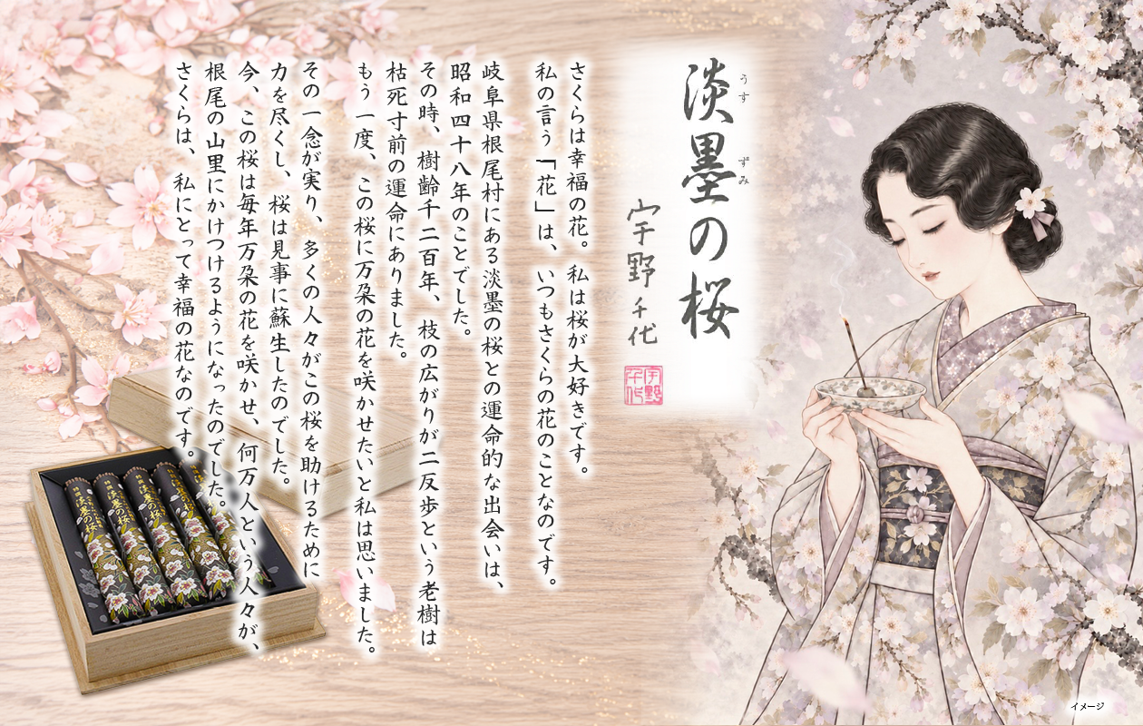 淡墨の桜5set